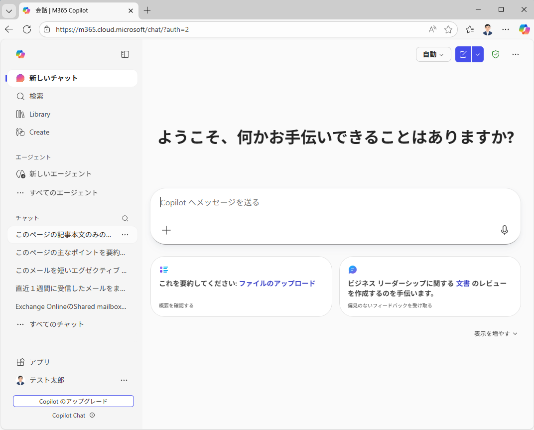 ブラウザで開いたCopilot Chat