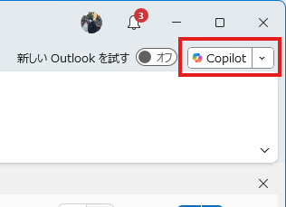 OutlookのCopilot Chat