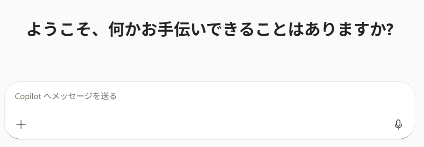 ブラウザで開いたCopilot Chat